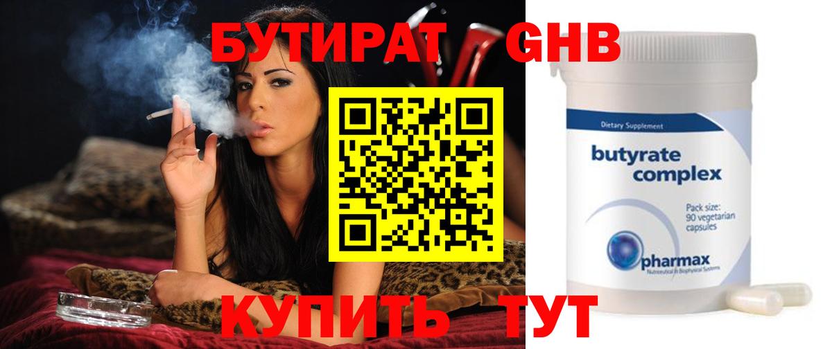 Бутират 99%  БУТИРАТ  Лениногорск  Вход с VPN 