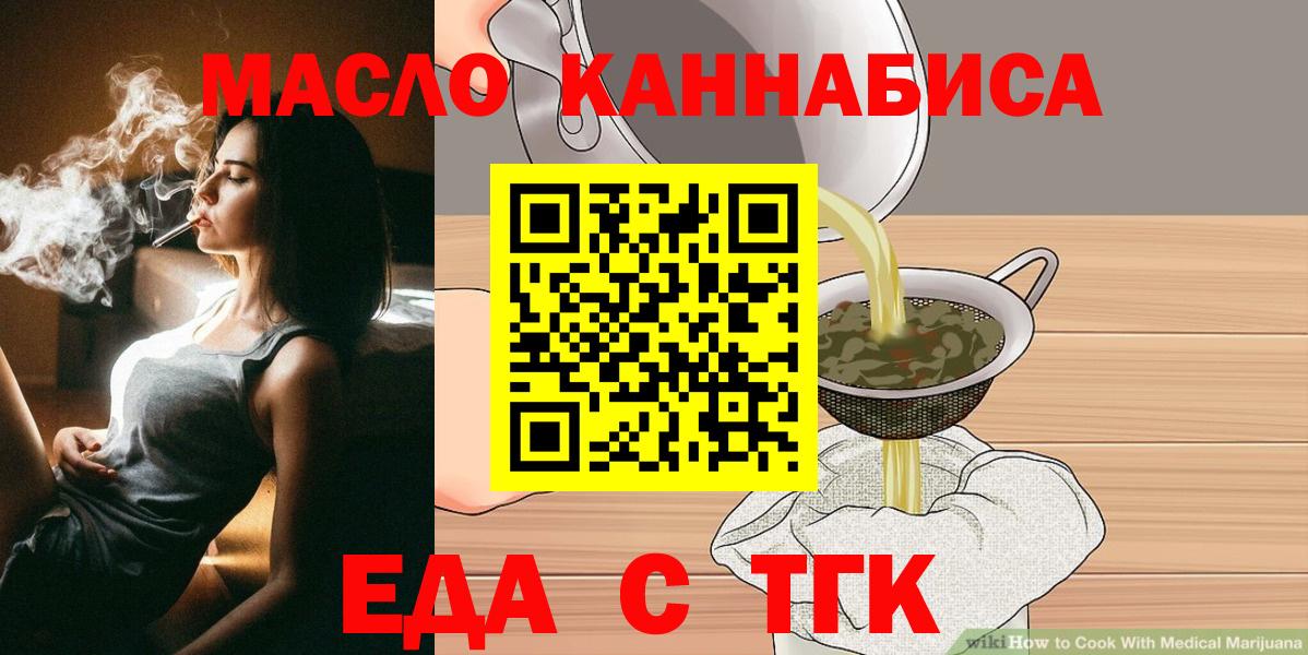 Cannafood конопля  Вход с VPN  Лениногорск 