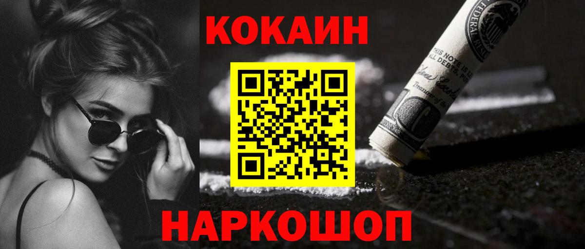 COCAIN Эквадор  COCAIN  Лениногорск  Вход с VPN 