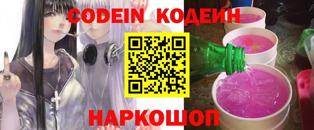 Лениногорск  Кодеин напиток Lean (лин)  Вход с VPN  Кодеин Purple Drank 
