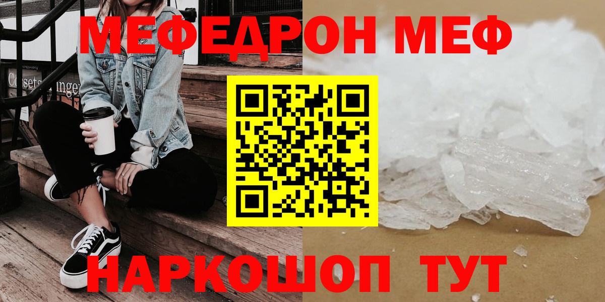 Мефедрон mephedrone  МЯУ-МЯУ  Лениногорск  Вход с VPN  Мефедрон 4 MMC 