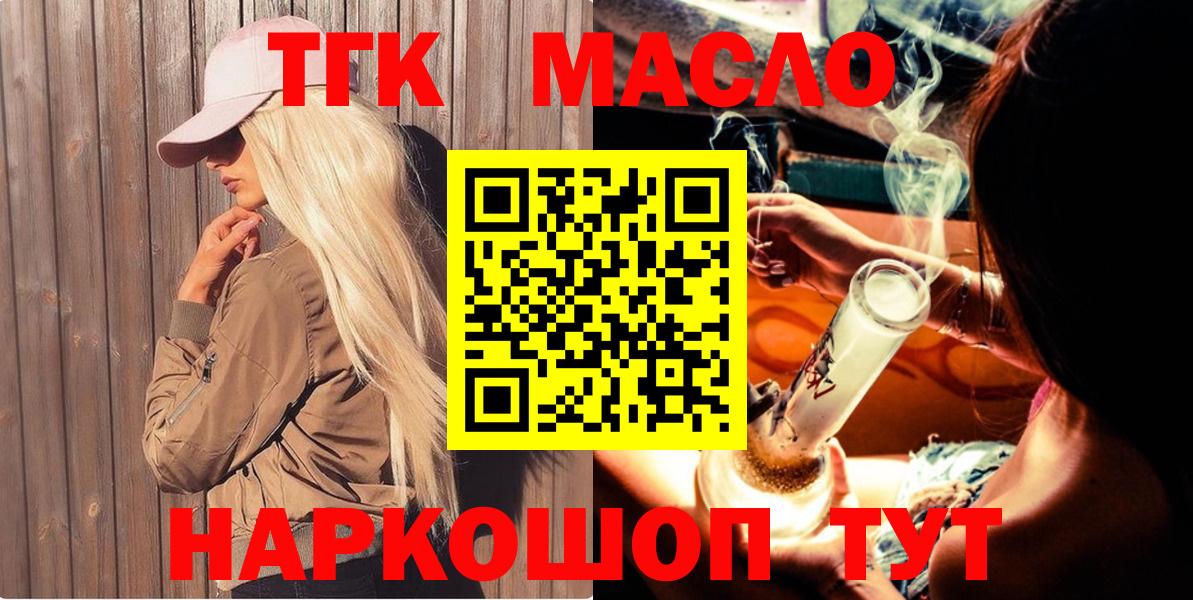 Лениногорск  купить наркоту  Вход с VPN  ТГК вейп с тгк 
