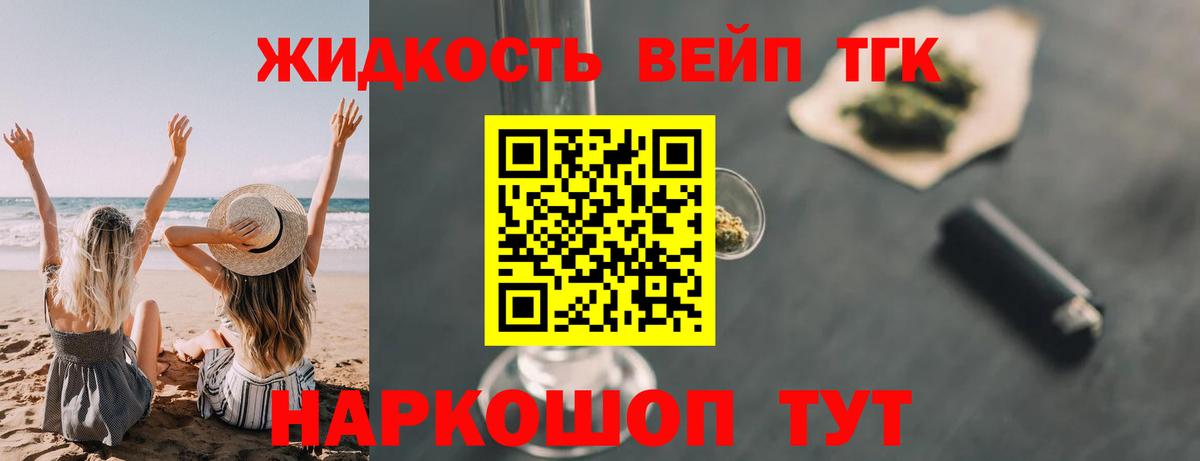 ТГК жижа Лениногорск